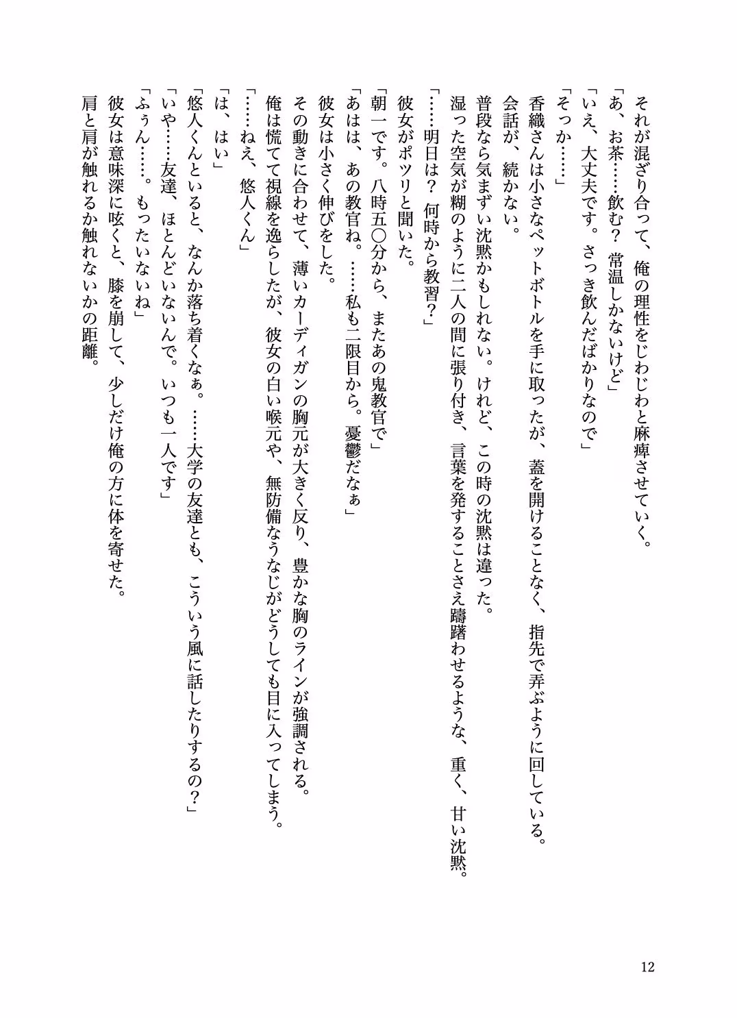 合宿免許で出会ったお姉さんとセックスに溺れた話