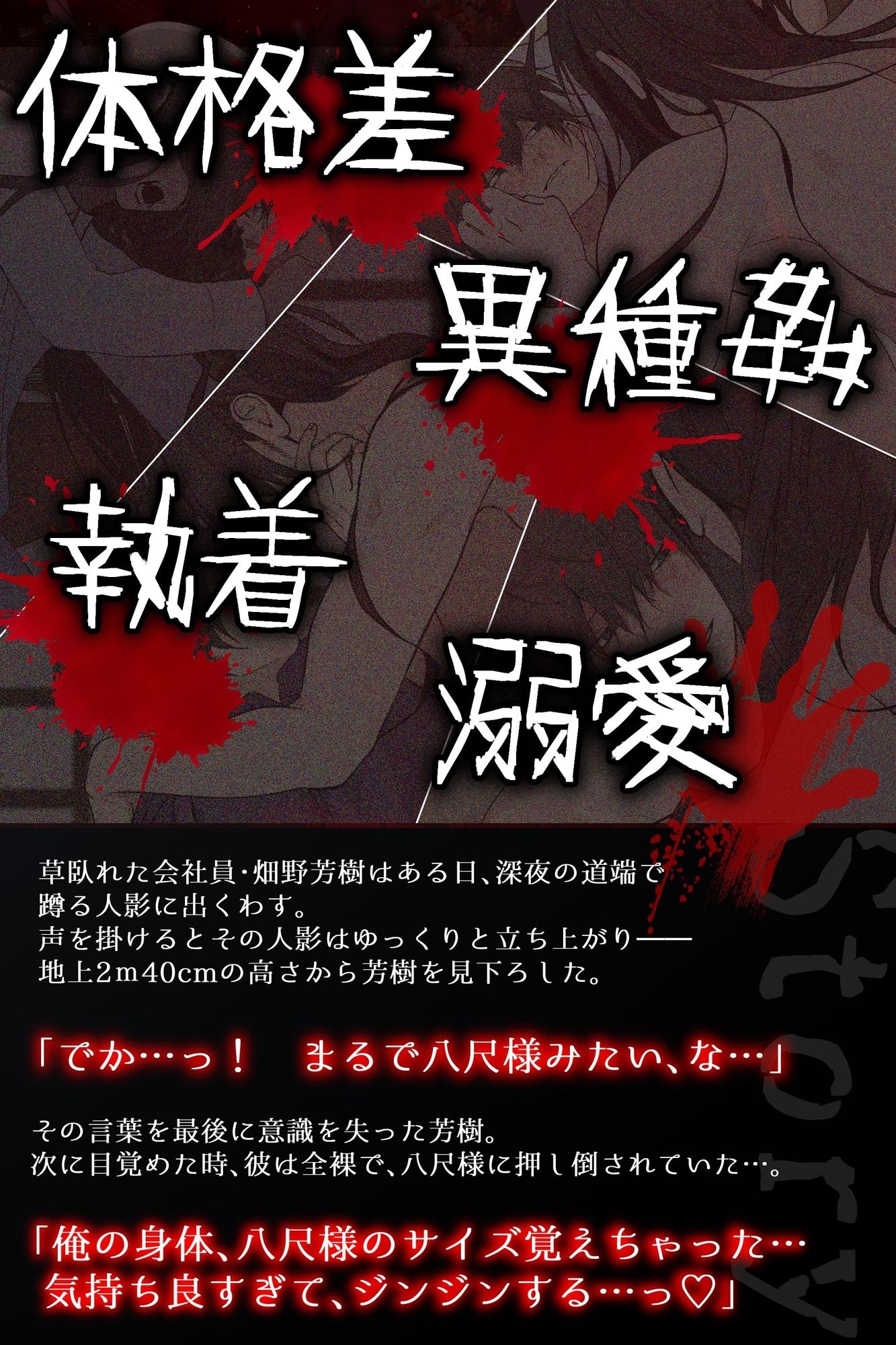 ぽぽぽ 八尺様に攫われた夜