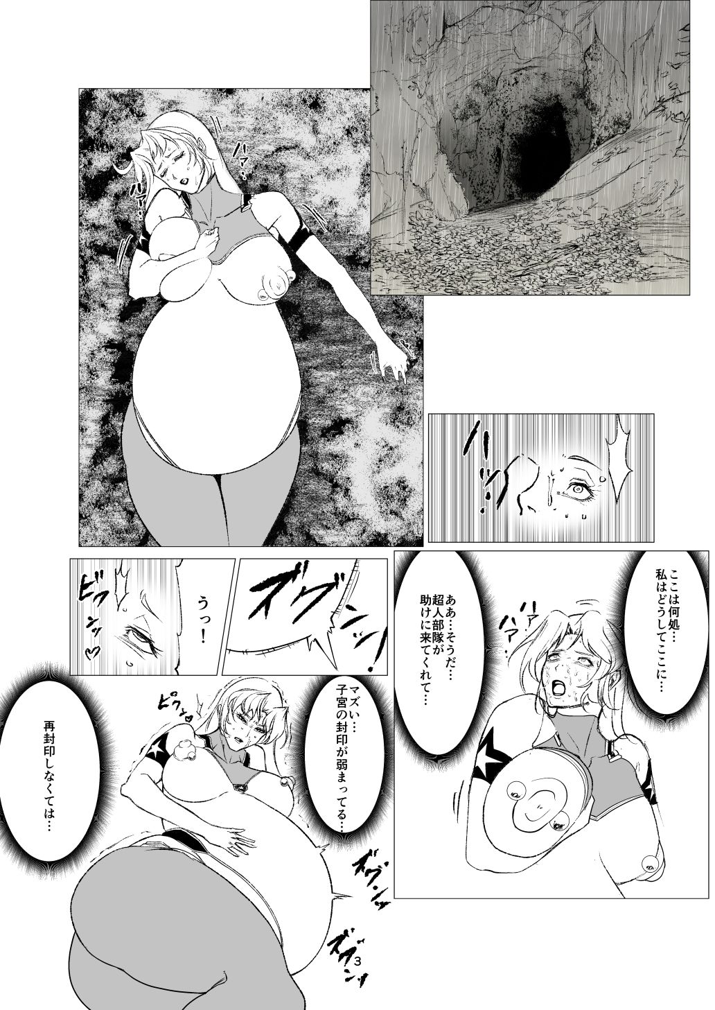 スーパーヒロインエマの敗北14