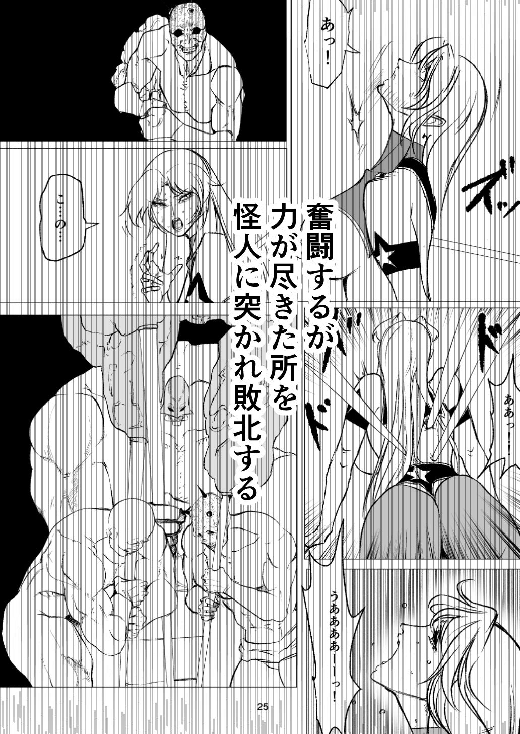 スーパーヒロインエマの敗北14