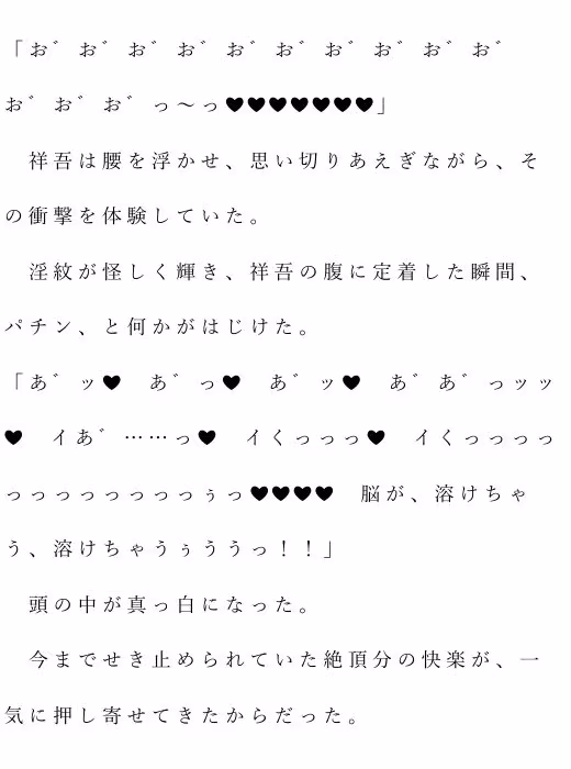 自宅がエロトラップダンジョン化したので配信始めました。 第四話