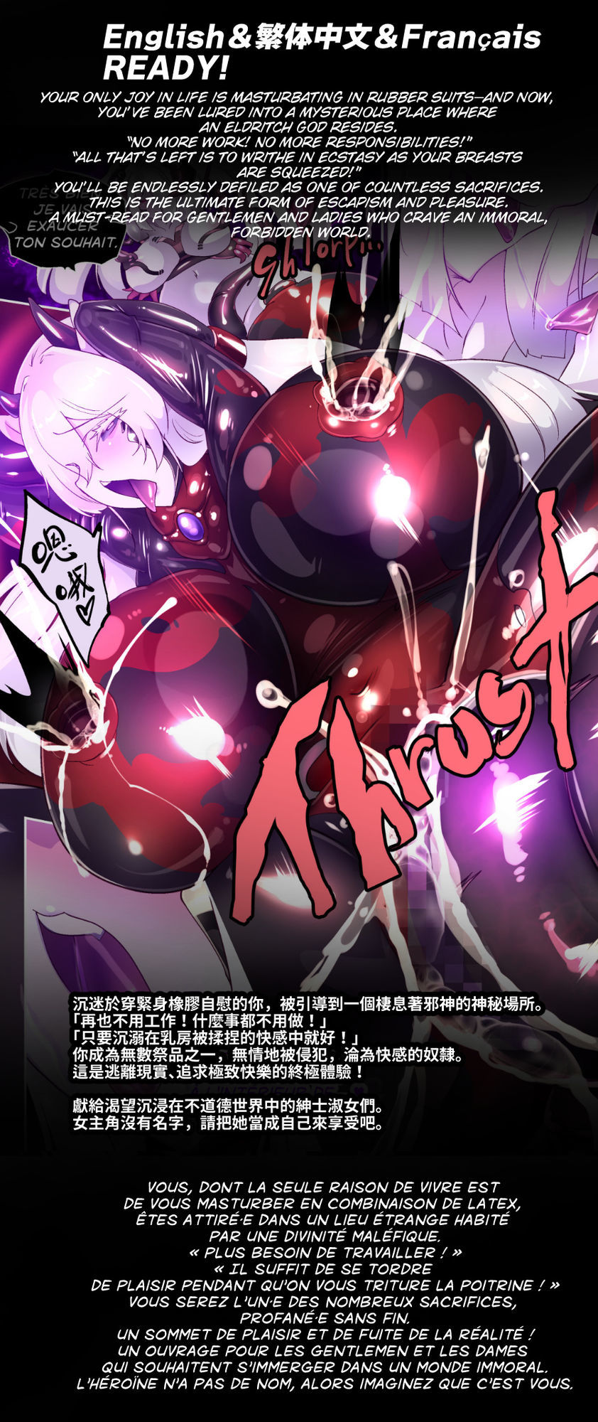 淫神様にラバー人外牝牛にされて快楽のこと以外考えられなくなるまんがーシロハダの呪肉ー