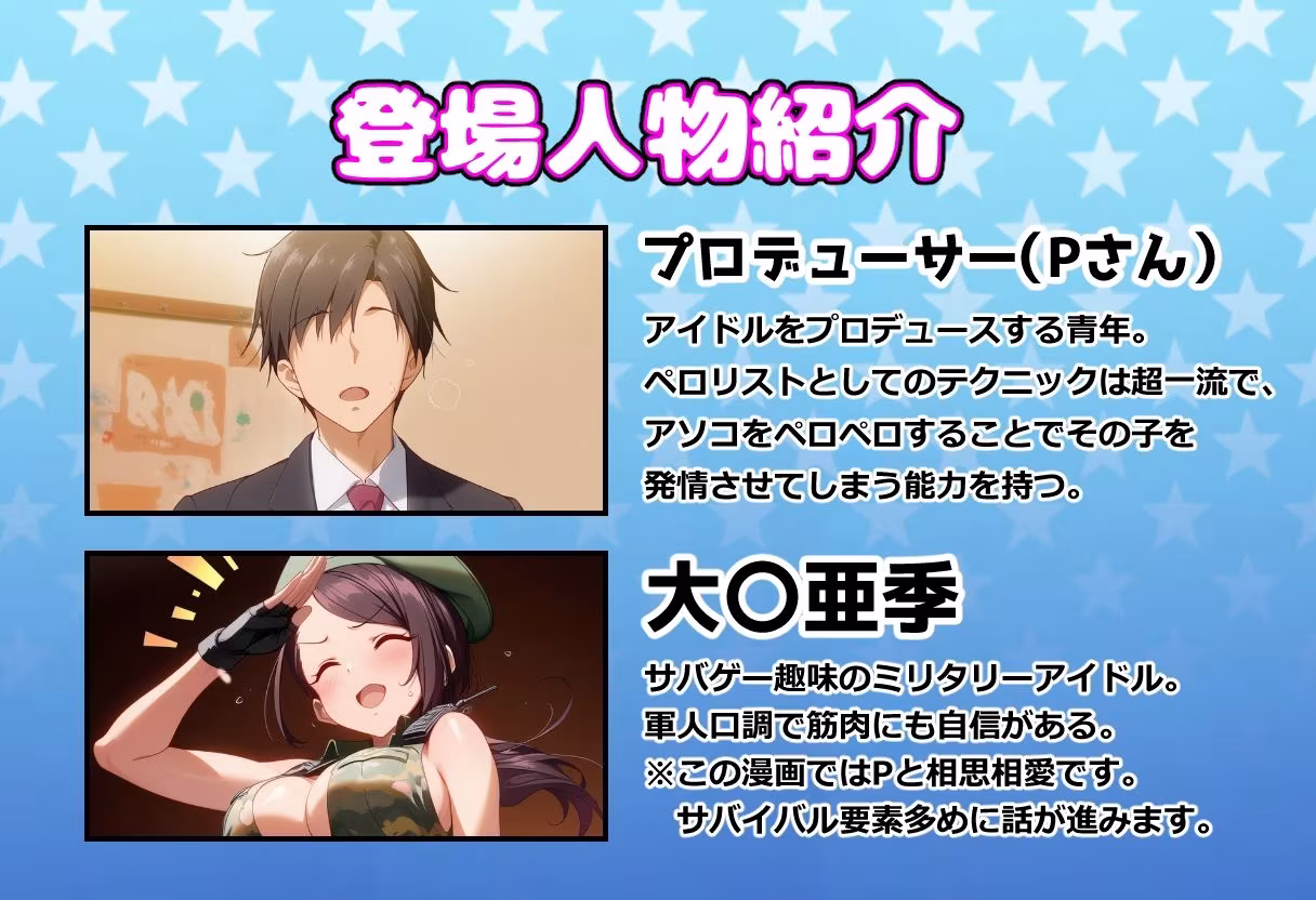 発情アイドルとペロリストP。肉欲サバイバル！全力でP殿を温めよ