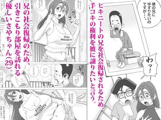 エロ人妻はヒキニートを救えるか