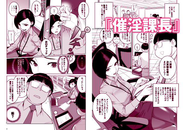催淫課長総集編 1