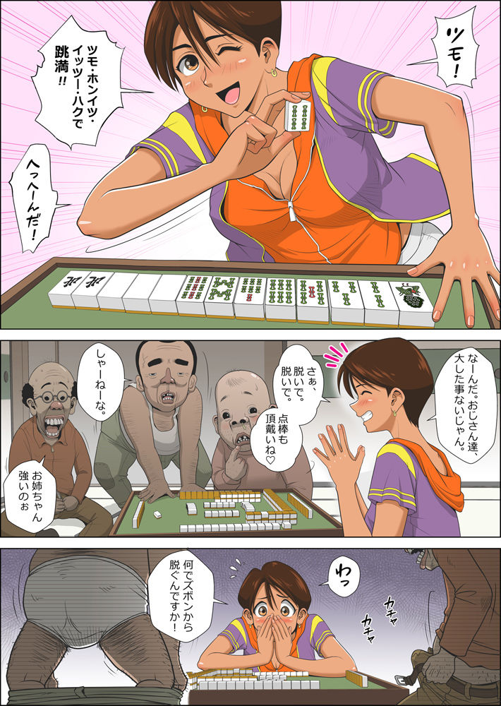 脱衣麻雀物語  みづき編