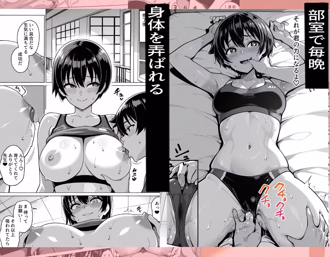 部室で孕むまで〜ストイック陸上部員の肉体改造〜
