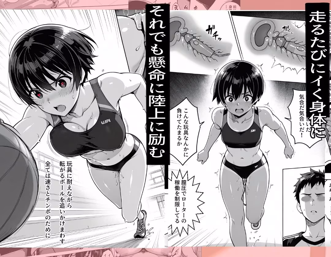 部室で孕むまで〜ストイック陸上部員の肉体改造〜