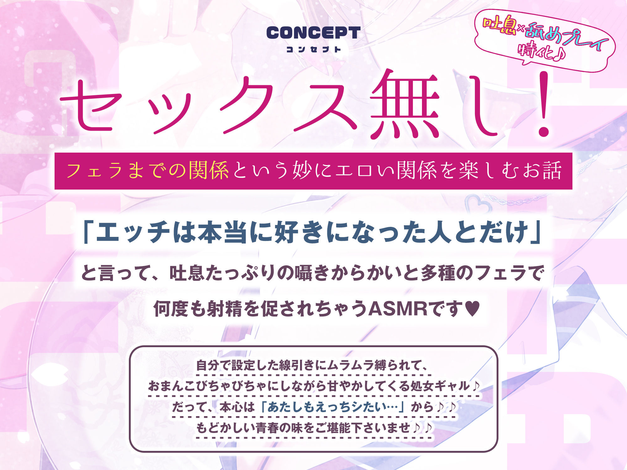 【舐めプレイのみ】学年一シコいギャルとフェラまで限定の関係【爆音×吐息】  〜あたしのお口で気持ちよくしてあげるから好きなだけ射精して〜