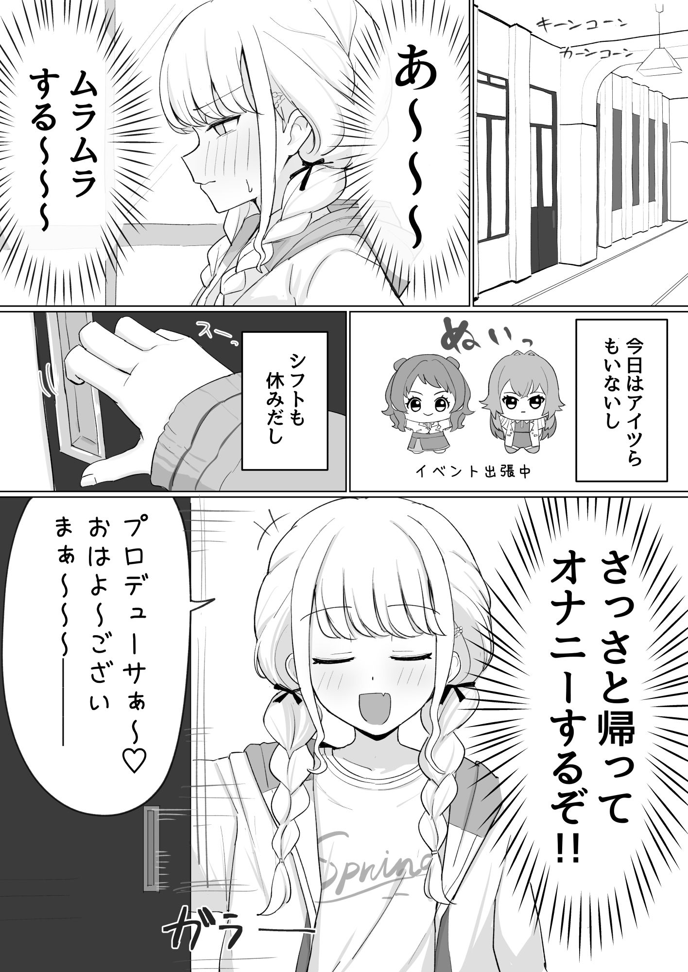 世界一？オナニー！〜ことねが寝てるPのちんぽ借りて勝手にオナニーする話〜