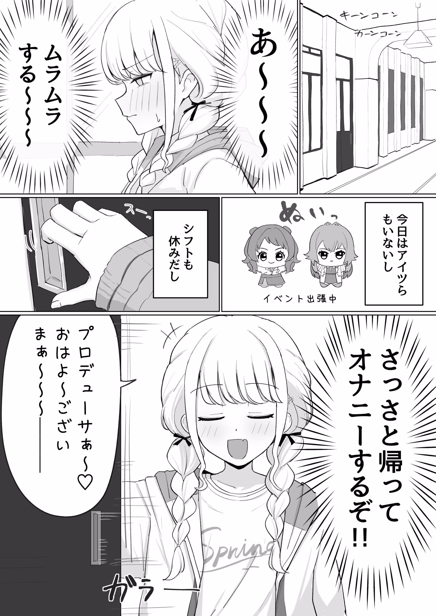 世界一？オナニー！〜ことねが寝てるPのちんぽ借りて勝手にオナニーする話〜