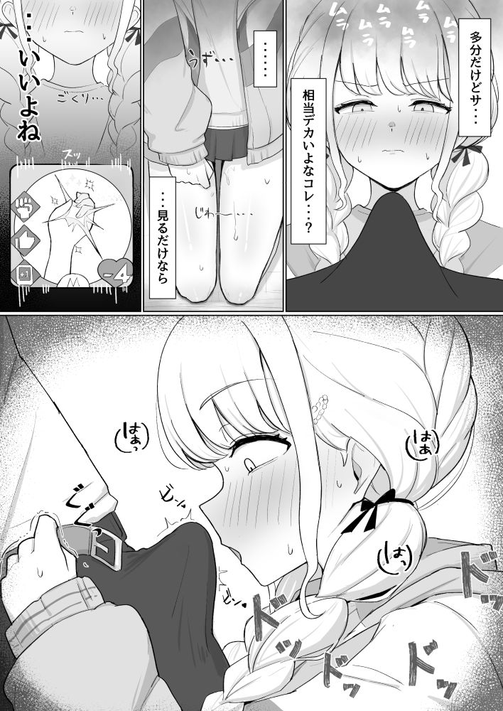 世界一？オナニー！〜ことねが寝てるPのちんぽ借りて勝手にオナニーする話〜