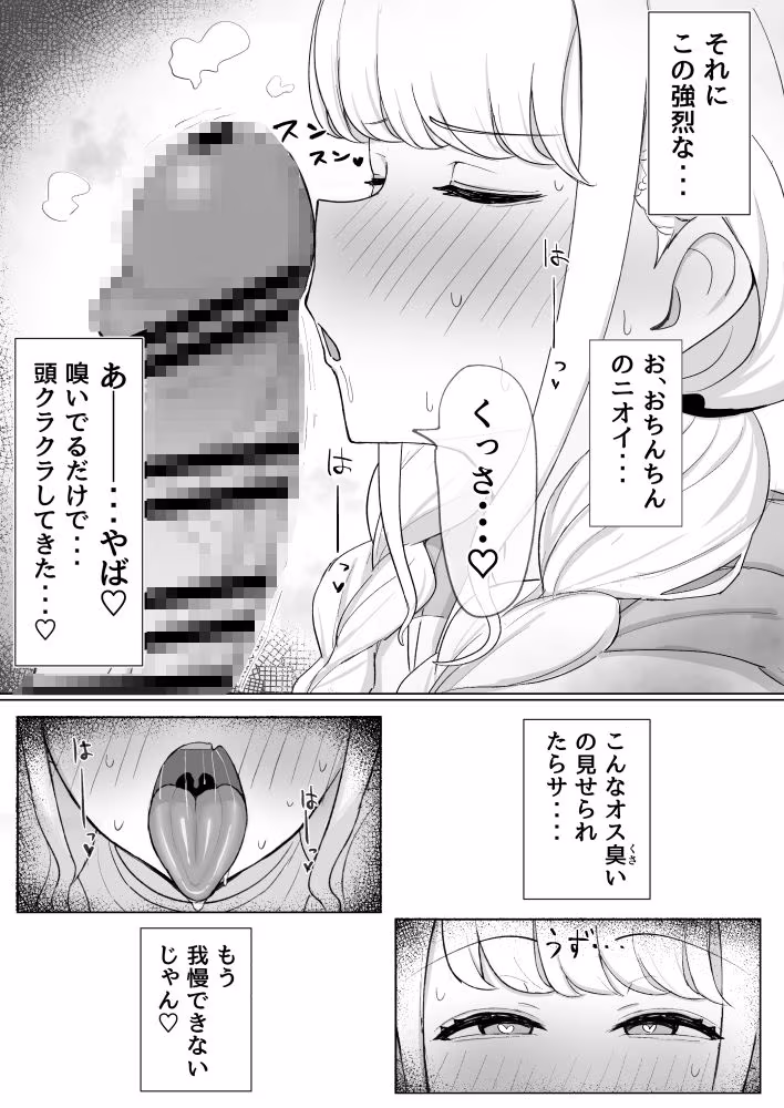 世界一？オナニー！〜ことねが寝てるPのちんぽ借りて勝手にオナニーする話〜