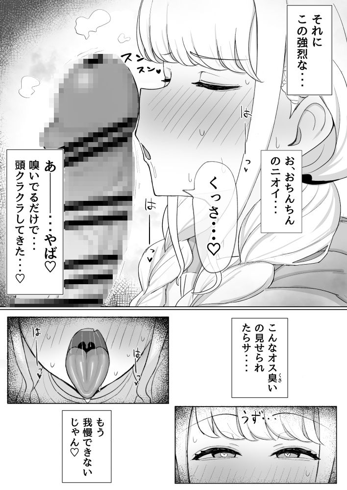 世界一？オナニー！〜ことねが寝てるPのちんぽ借りて勝手にオナニーする話〜