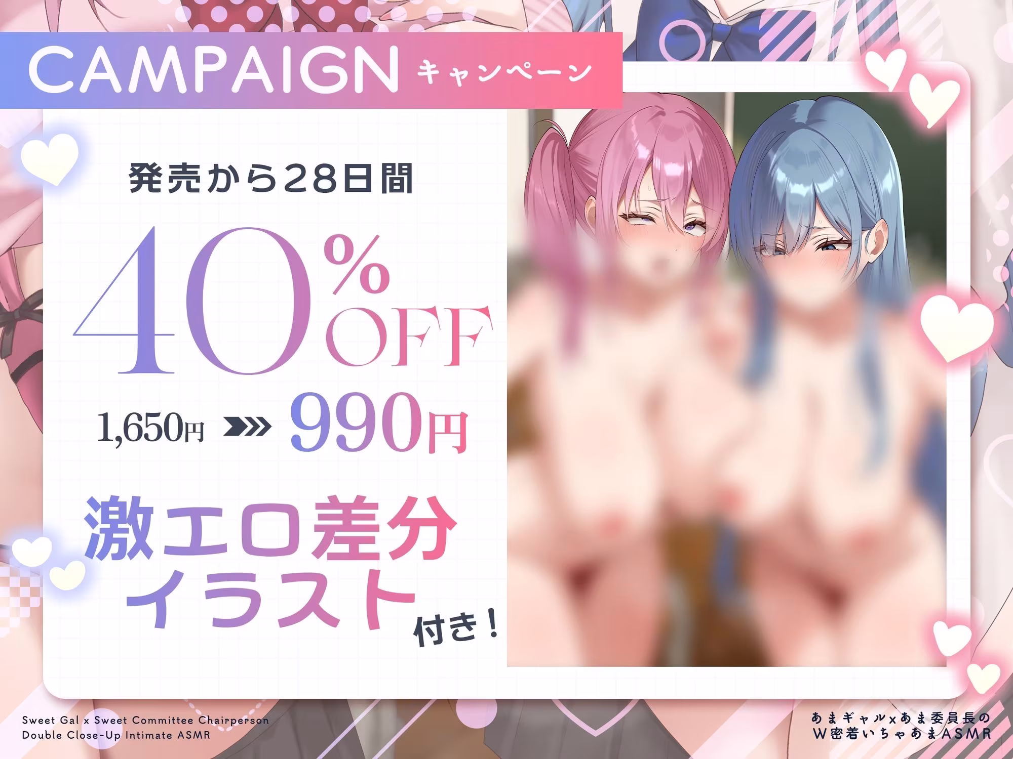 【W甘やかし/差分イラスト付き】ギャル×委員長W密着いちゃあま生活（はーと）〜カースト上位全肯定デカパイJK達をひとりじめして自己肯定感爆上げドスケベえっち〜【KU100】