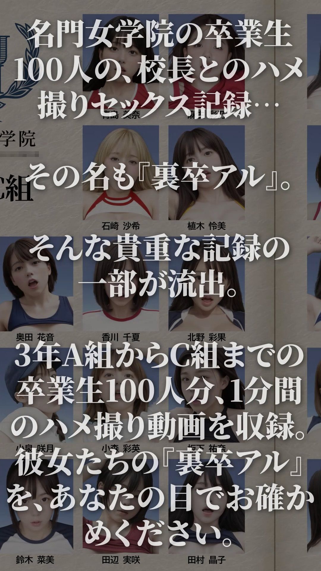 【4K動画】裏卒アル〜部活中のJK100人との禁断ハメ撮り流出〜