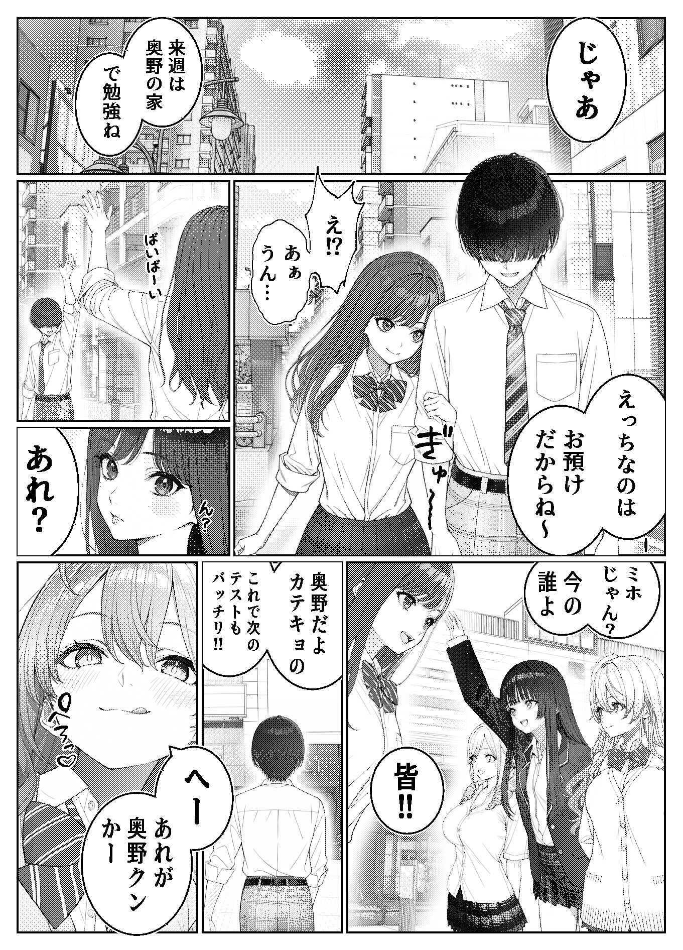 一軍女子の赤点回避に協力したら…2