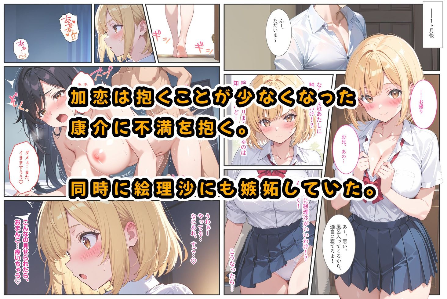 もっと生意気な妹をカネとセックスでわからせたい！