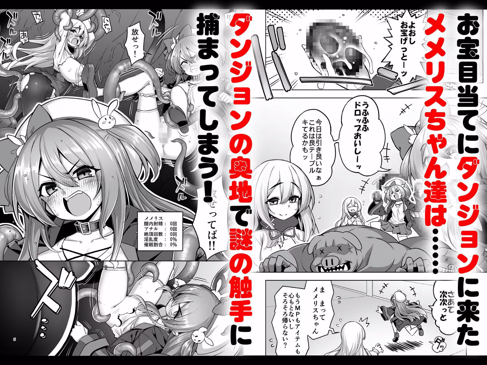 洗脳触手に堕とされて…正気を溶かし孕み堕ち