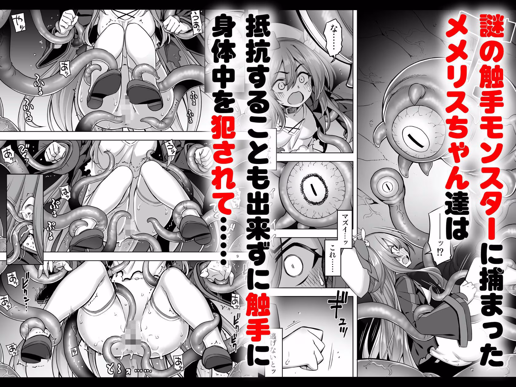 洗脳触手に堕とされて…正気を溶かし孕み堕ち