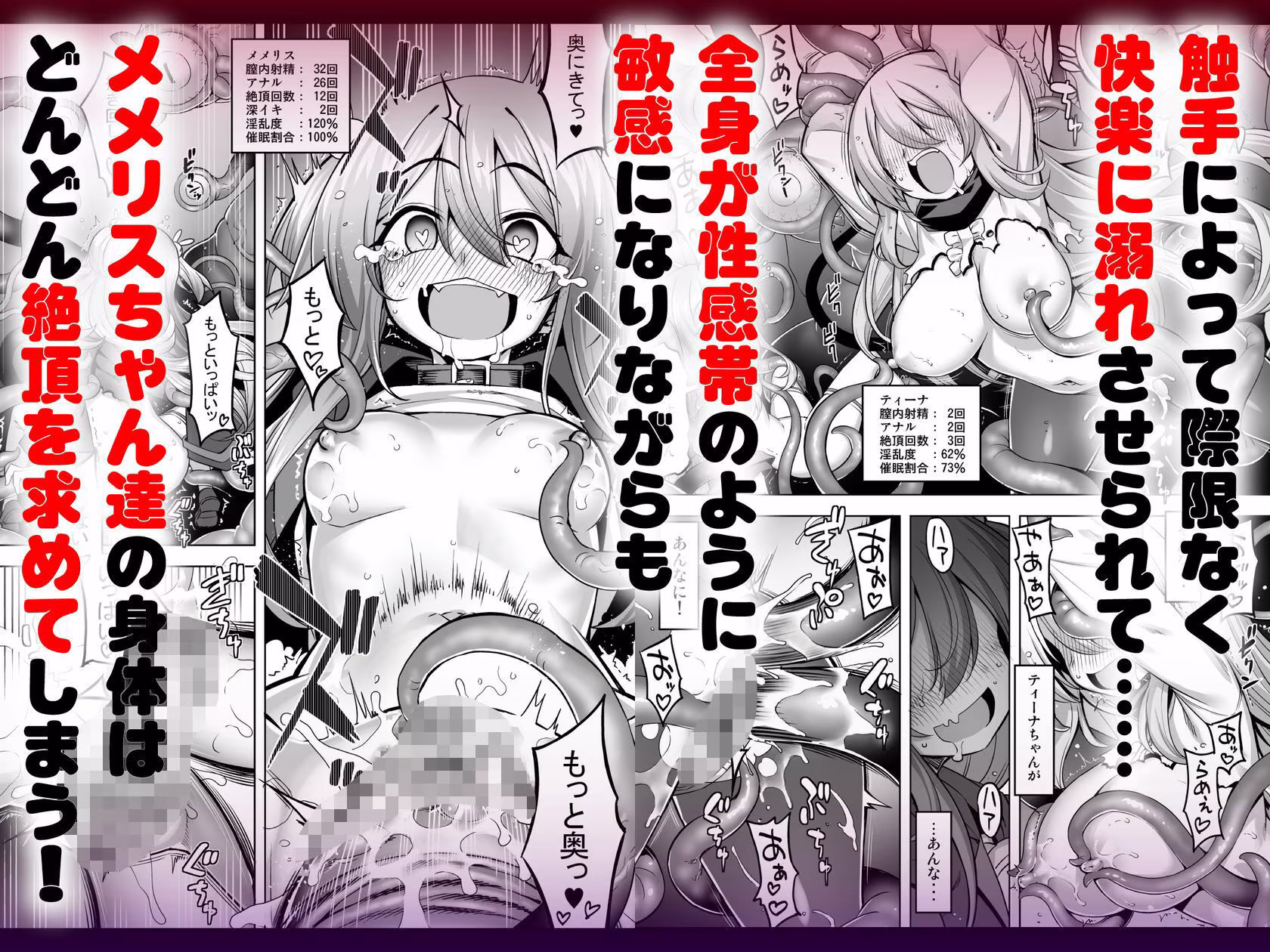 洗脳触手に堕とされて…正気を溶かし孕み堕ち