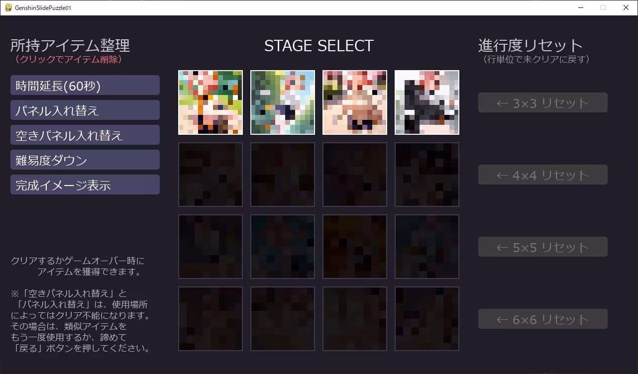 〇神スライドパズル1 〜（非公式）☆4キャラの可愛さを広めたい委員会〜
