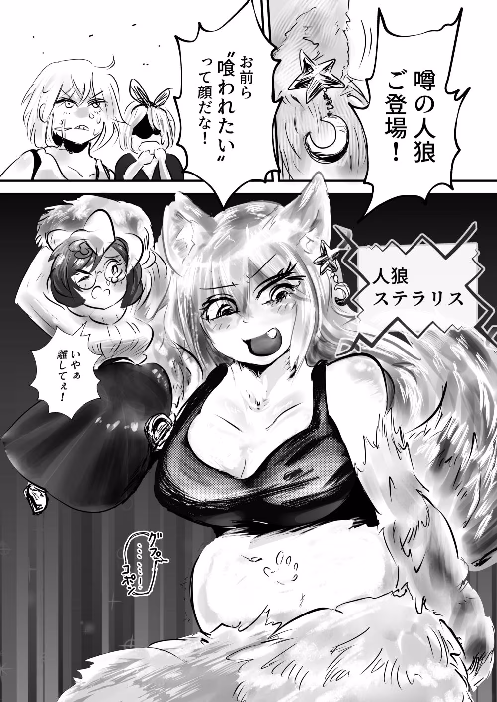 負ければ丸呑みされるデスゲーム 獣人鬼ごっこ編