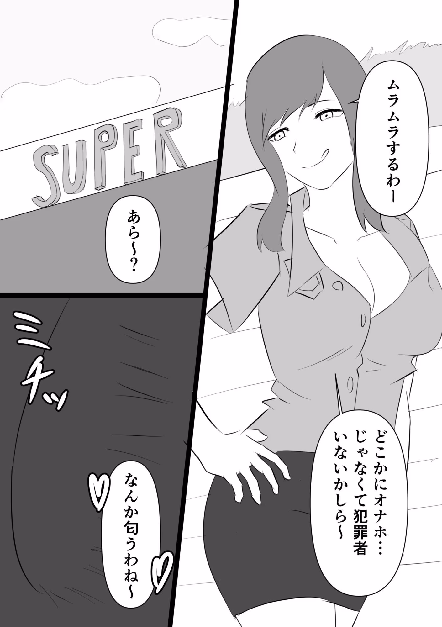 ふたなりポリス  公務執行