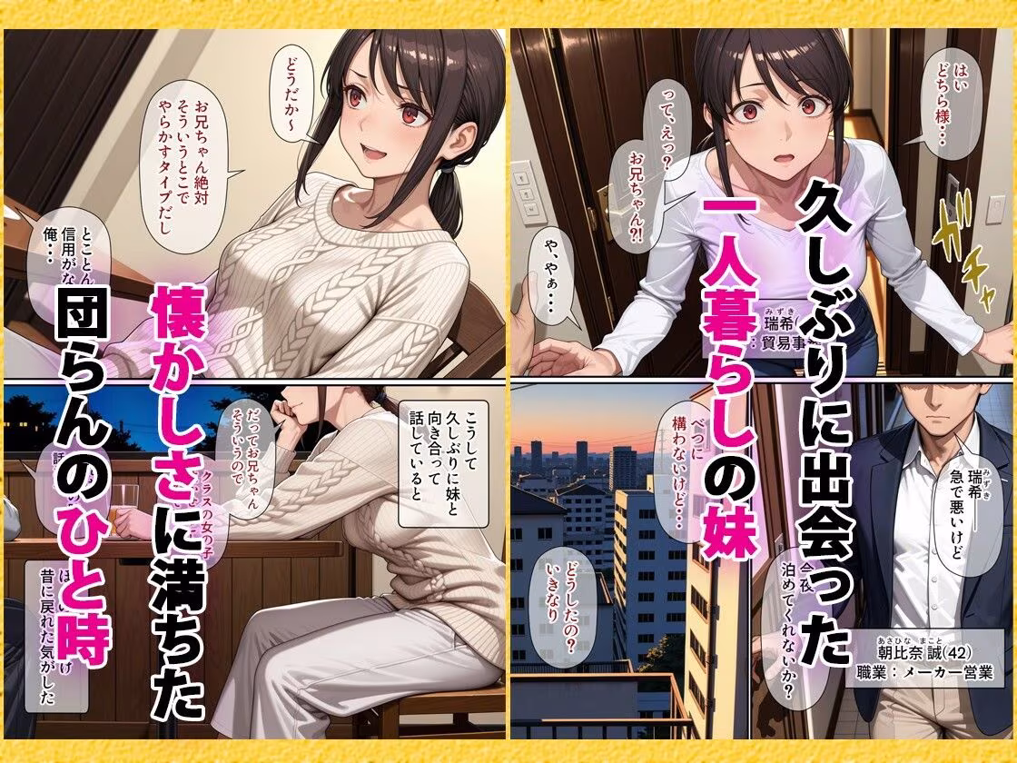 行き遅れ妹（41）とのセックスは本当に気持ちがいい