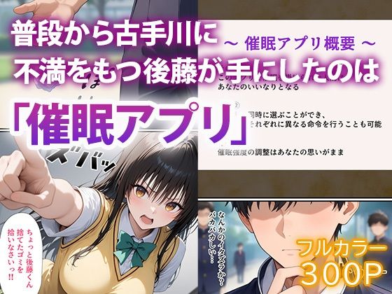 凌●性奴● 〜 古◯川 唯 編 〜【セリフ付き】