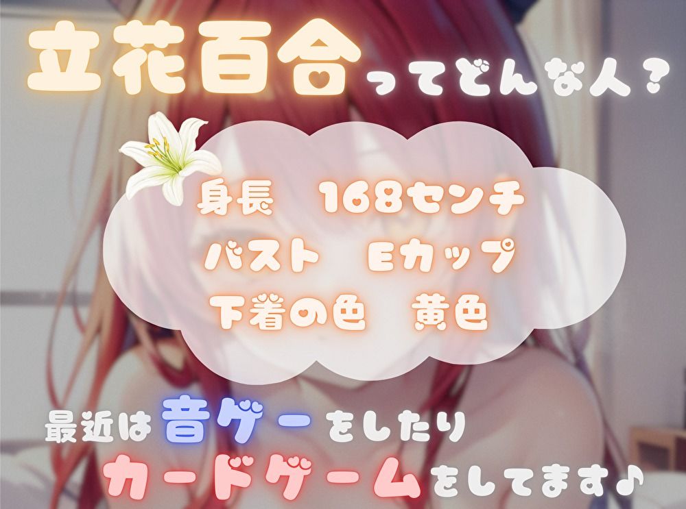 【ナンバーワンのよわよわ女は誰だ！？】雑魚まんこ選手権【立花百合】