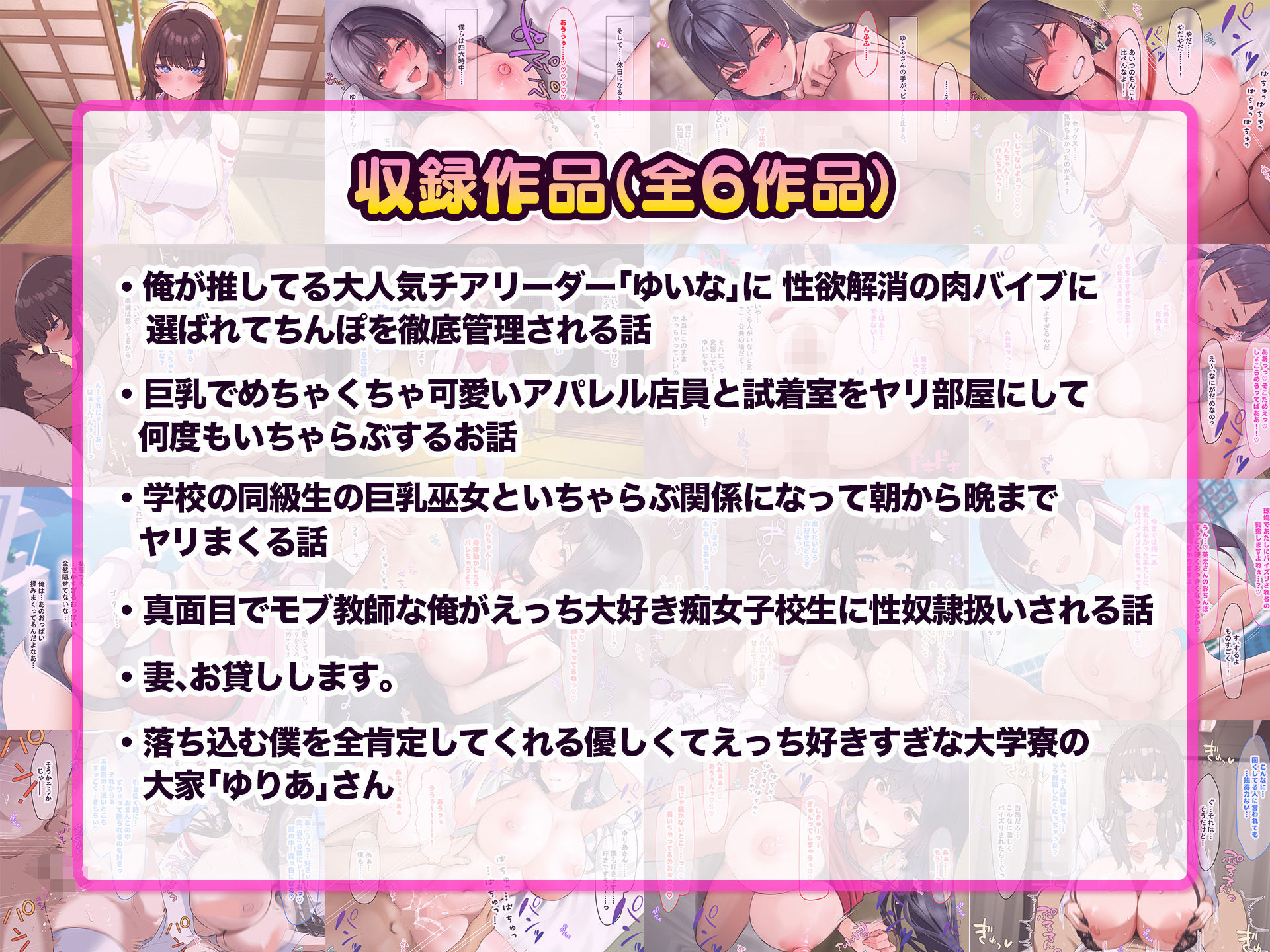 なのはなジャム総集編〜全員中出しOK！巫女とチアとアパレル店員が入り乱れる巨乳祭り〜