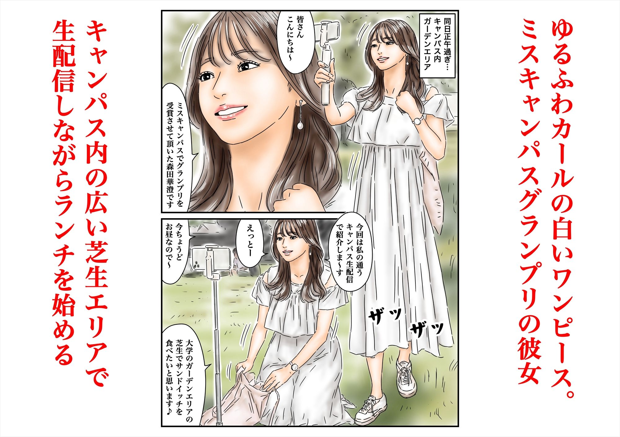 時間停止 キャンパスに侵入してキラキラJDをいただきます♪