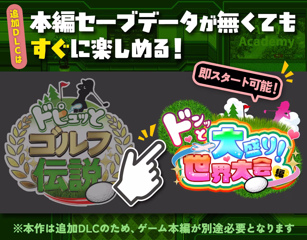 ドピュっとゴルフ伝説〜完全版〜！