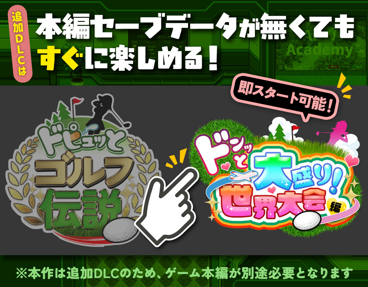 ドピュっとゴルフ伝説〜完全版〜！