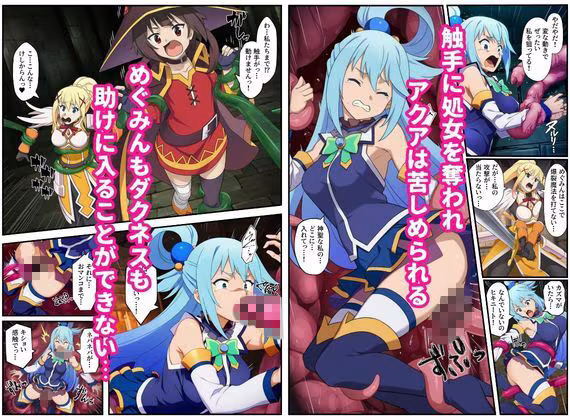 この素晴らしいエロトラップダンジョンに祝福を！触手・ゴブリン・オークなどにレ〇プされるヒロインたち