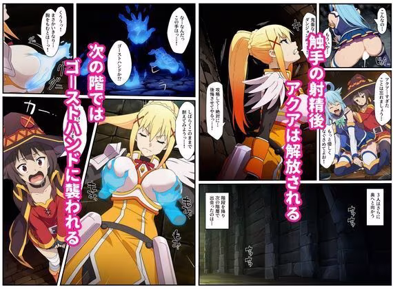 この素晴らしいエロトラップダンジョンに祝福を！触手・ゴブリン・オークなどにレ〇プされるヒロインたち