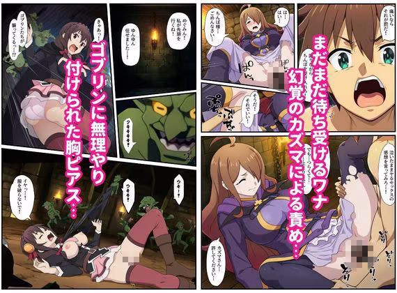 この素晴らしいエロトラップダンジョンに祝福を！触手・ゴブリン・オークなどにレ〇プされるヒロインたち