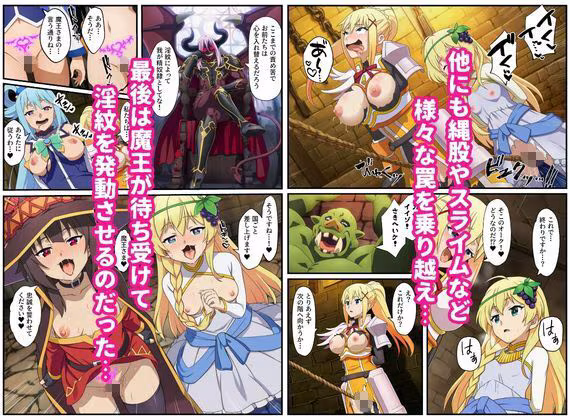 この素晴らしいエロトラップダンジョンに祝福を！触手・ゴブリン・オークなどにレ〇プされるヒロインたち