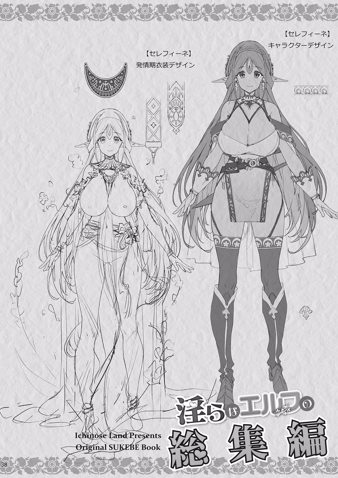 淫らなエルフの総集編