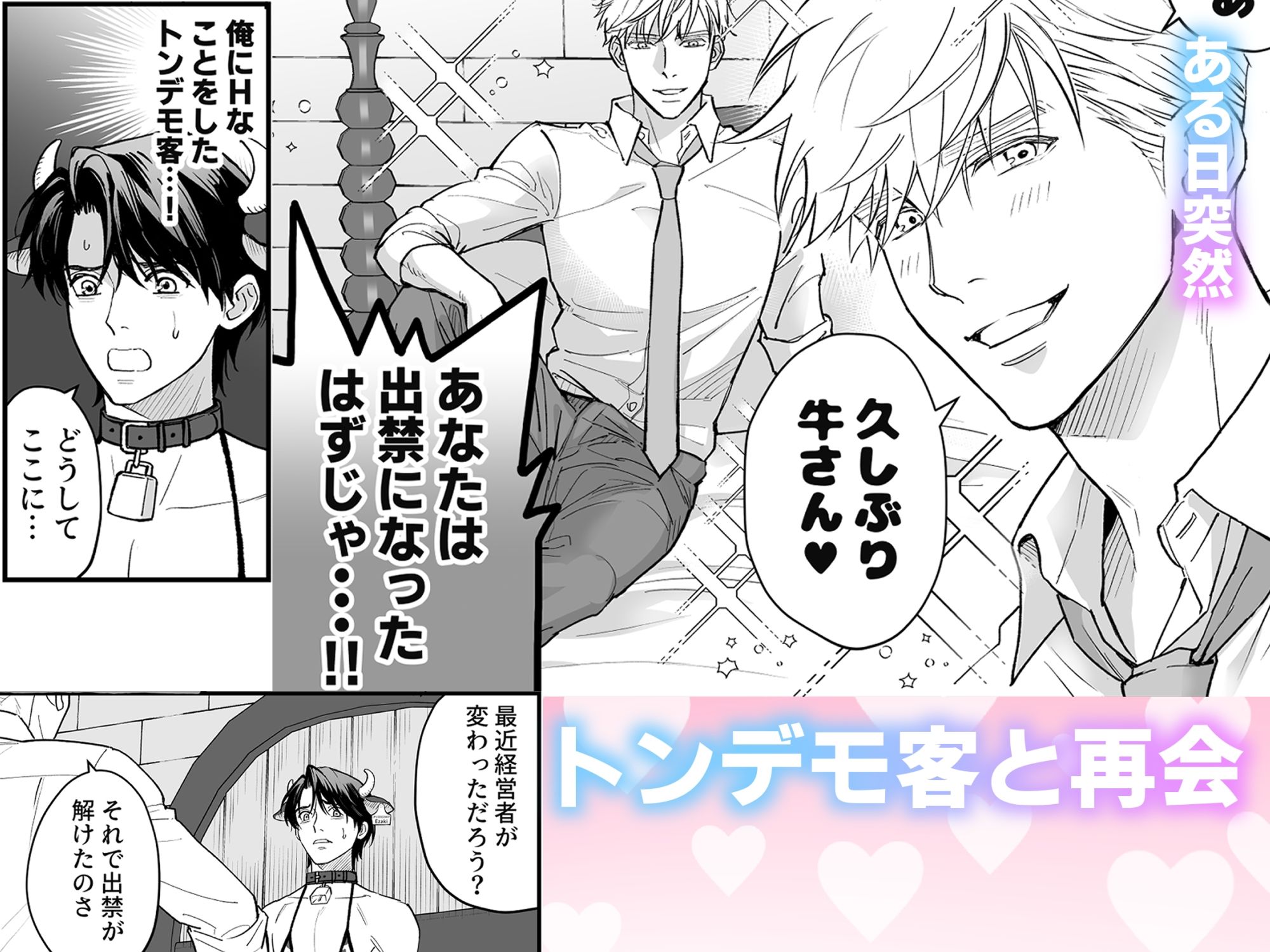 乳牛男子の乳しぼり