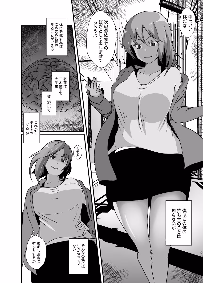 憑依で数珠繋ぎ