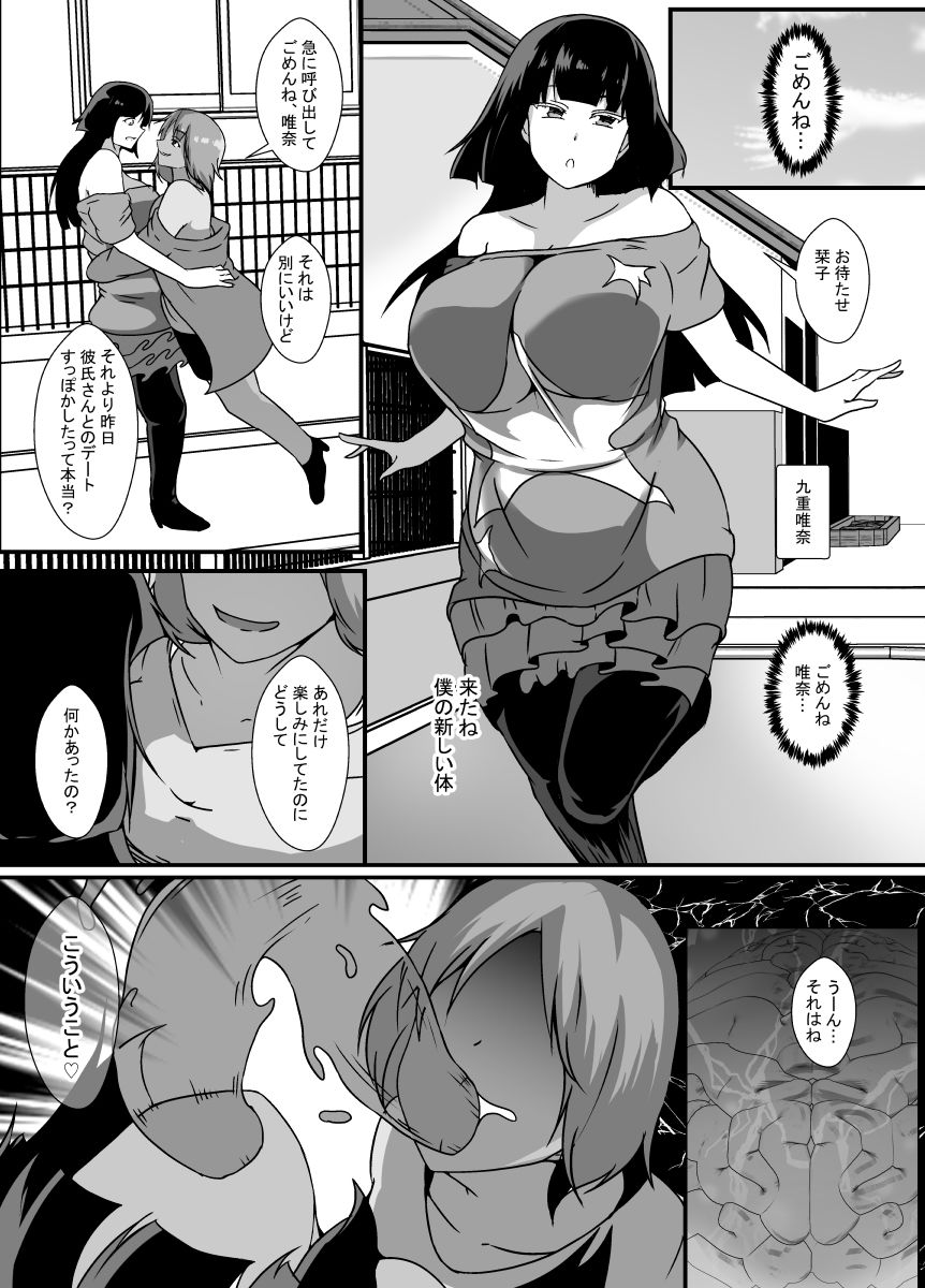 憑依で数珠繋ぎ