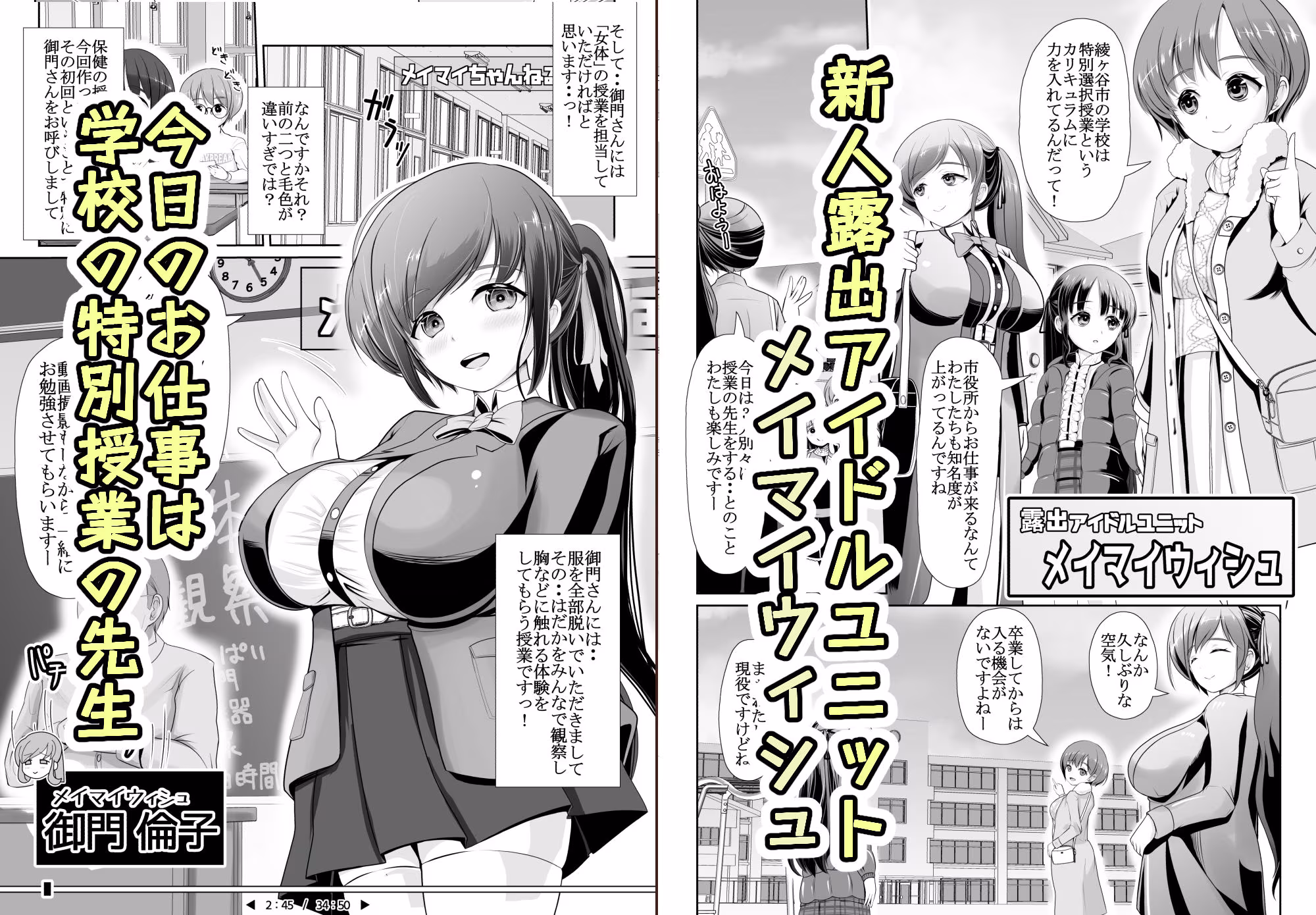 爆乳露出アイドル・御門倫子 全裸観察授業  【Lesson.1 おっぱいをさわってみよう】