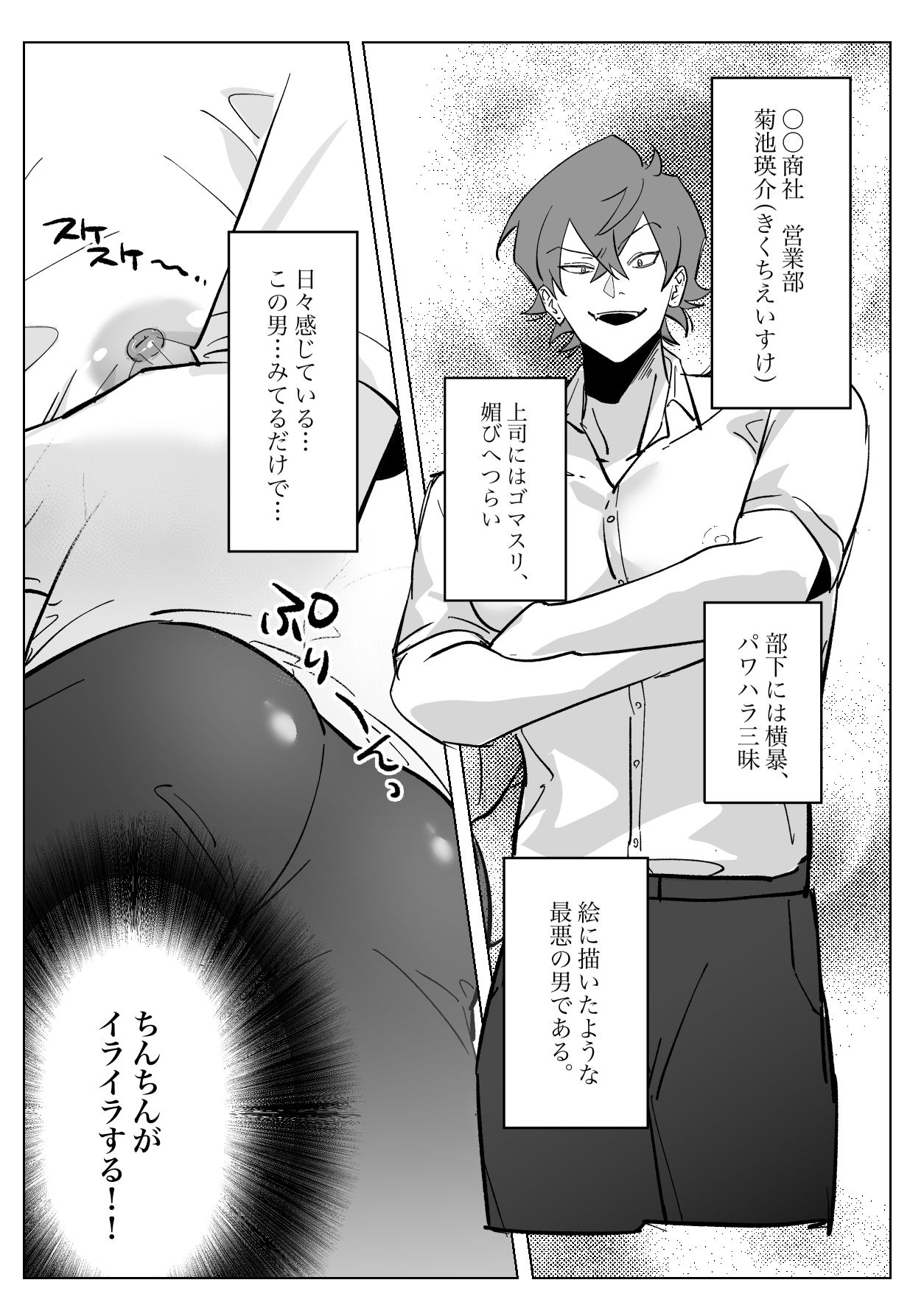 パワハライキり上司が代行どすけべ身体検査でセクハラ復讐される話