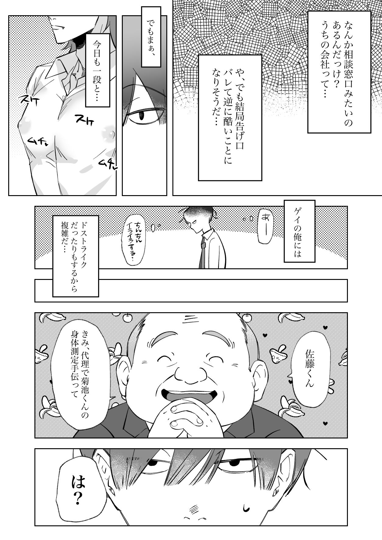 パワハライキり上司が代行どすけべ身体検査でセクハラ復讐される話