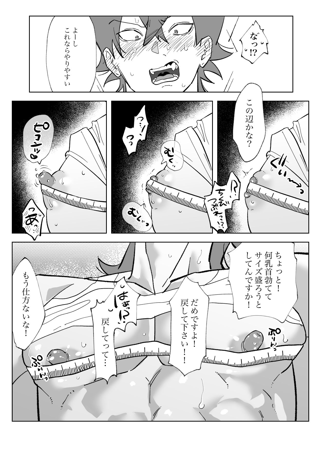 パワハライキり上司が代行どすけべ身体検査でセクハラ復讐される話