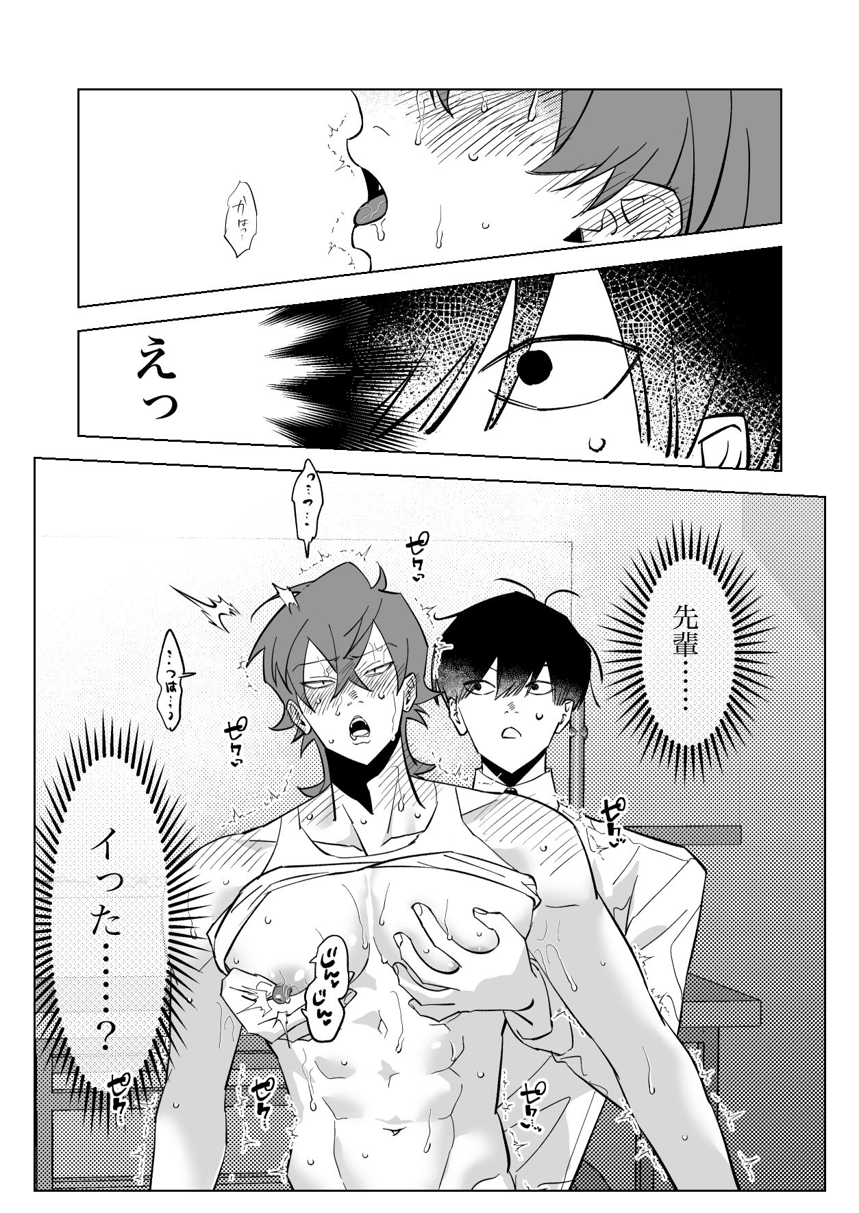 パワハライキり上司が代行どすけべ身体検査でセクハラ復讐される話