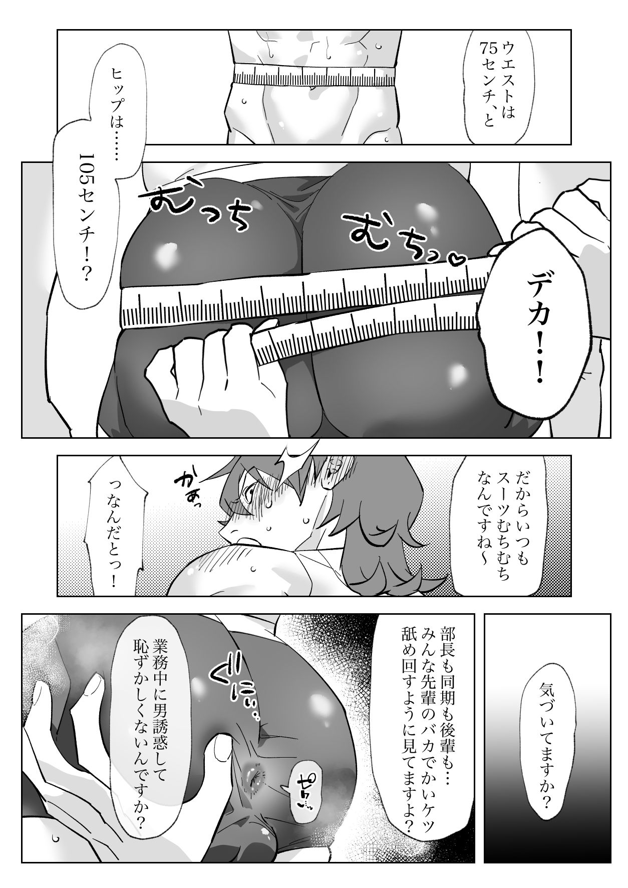 パワハライキり上司が代行どすけべ身体検査でセクハラ復讐される話