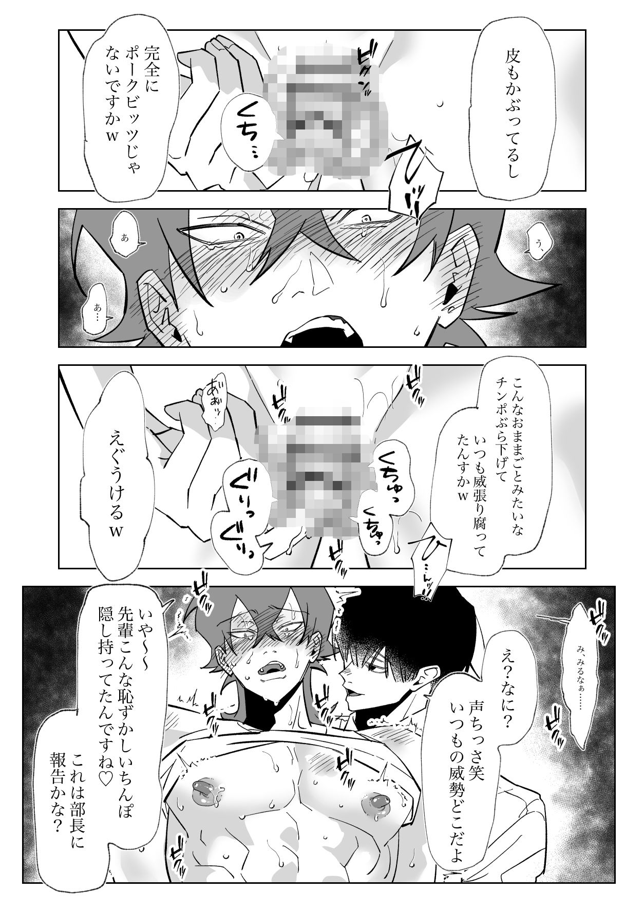 パワハライキり上司が代行どすけべ身体検査でセクハラ復讐される話